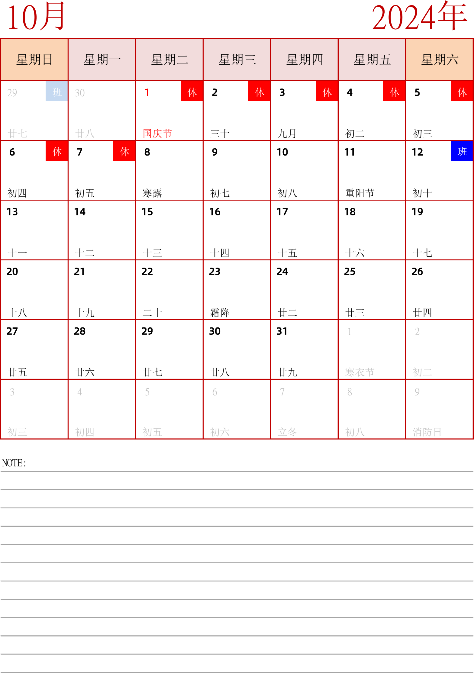 日历表2024年日历 中文版 纵向排版 周日开始 带节假日调休安排